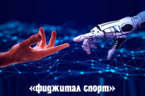 14 декабря. Чемпионат и первенство Амурской области по фиджитал спорту (дисциплина: фиджитал-футбол)