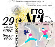 «ГТО арт: рисуем спорт» - совместная акция ЦТ ГТО и школы искусств пройдёт в Завитинске
