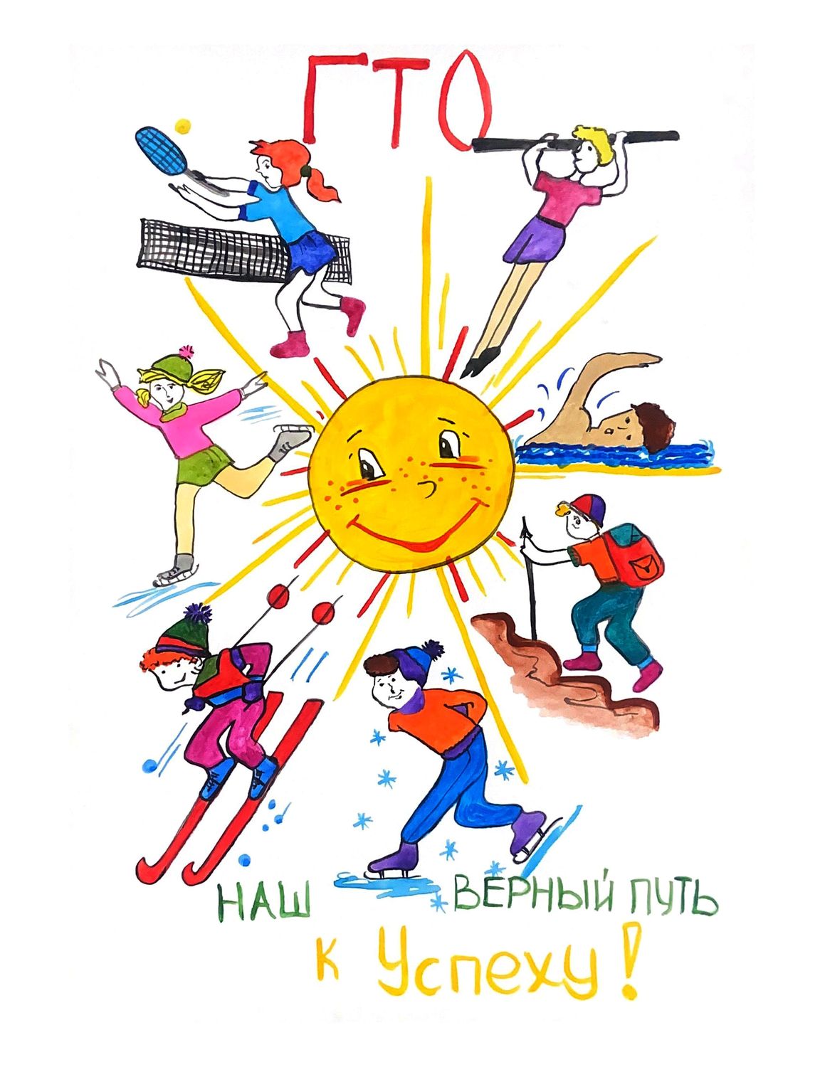 Рисунок иллюстрация к лозунгу 10 букв. О спорт ты мир. Рисунок на тему о спорт ты мир. О спорт ты мир конкурс рисунков. Плакат о спорт ты мир.