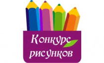Конкурс рисунков, посвященных ВФСК «Готов к труду и обороне», в Серышевском районе