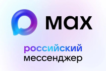 Запущены цифровые сервисы Минспорта России в мессенджере «МАКС»