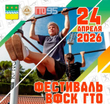 Фестиваль ВФСК ГТО среди образовательных организаций сельских поселений Завитинского муниципального округа