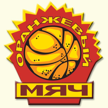 13 августа. Всероссийские массовые соревнования по баскетболу "Оранжевый мяч". Амурская область