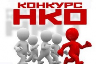 Объявлен региональный грантовый конкурс Министерства образования  и науки Амурской области для молодежных и детских общественных объединений!