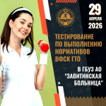 В Завитинске сотрудники Центральной больницы приступят к выполнению нормативов ГТО