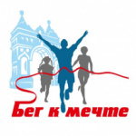 III Амурский марафон «Бег к мечте» пройдет в Благовещенске 29 августа