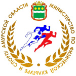 Поручение минспорта Амурской области федерациям по видам спорта