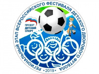 В воскресенье в Благовещенске пройдет региональный этап Всероссийского фестиваля дворового футбола