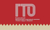 В Приамурье продолжается региональный видеоконкурс «Шагаем в ногу с ГТО»