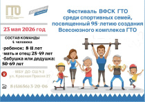 Тында готовится к семейному спортивному празднику: Фестиваль ГТО в честь 95-летия комплекса