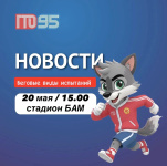 Приглашаем на сдачу нормативов ГТО