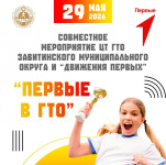 Совместное мероприятие «Движения Первых» и ГТО пройдёт в Завитинске