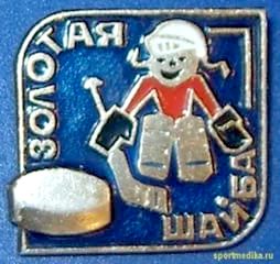 09-11 января. II этап (региональный) Всероссийских соревнований клуба "Золотая шайба", юноши 2013-2014 г.р.