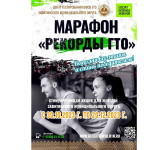 Марафон «Рекорды ГТО» стартовал в Завитинске