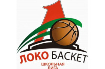 06-09 февраля. Чемпионат школьной баскетбольной лиги "Локобаскет", финал регионального этапа