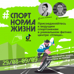 Самый необычный фитнес-центр в TikTok, Ляйсан Утяшева  и Самира Мустафаева поддержат лучших