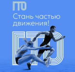 В Центре тестирования ГТО Завитинского муниципального округа подвели итог «Недели ГТО» 