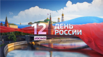 Сразу несколько крупных соревнований, посвященных празднованию Дня России, пройдут в Приамурье