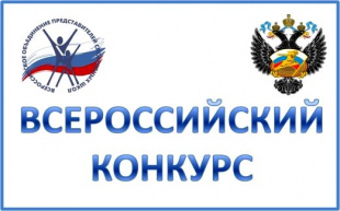 Х Всероссийский конкурс «Лучший организатор работы спортивной школы»