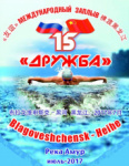 16 июля пройдет юбилейный международный  заплыв «Дружба»