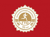90-летие Всесоюзного комплекса «Готов к труду и обороне» в Приамурье отметят региональным зимним фестивалем ГТО
