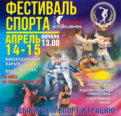 «МЫ ВЫБИРАЕМ СПОРТ И ГРАЦИЮ!»