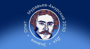  Программа подготовки управленческих кадров стартует в Приамурье