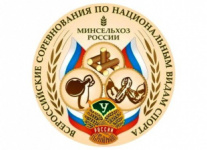 Всероссийские соревнования по традиционным для России (национальным) видам спорта