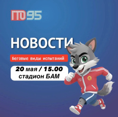 Приглашаем на сдачу нормативов ГТО