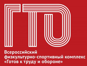 Итоги Регионального конкурса на лучший видеоролик "Навстречу комплексу ГТО"