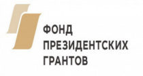 Объявление о проведении второго в 2018 году конкурса на предоставление грантов Президента Российской Федерации на развитие гражданского общества 