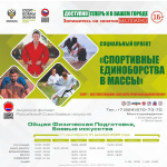 Амурский филиал Российского Союза боевых искусств приглашает на бесплатные тренировки