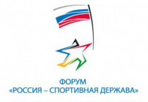 17 круглых столов, 8 панельных обсуждений, мастер-классы и спортивные события: в Нижнем Новгороде сегодня открывается Международный форум «Россия – спортивная держава»