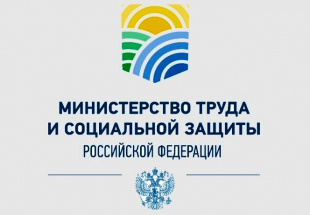 Министерство труда и социальной защиты Российской Федерации определяет потребность в кадрах в области информационной безопасности