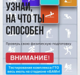 1,7 миллиона человек уже проверили себя. Ты в их числе?