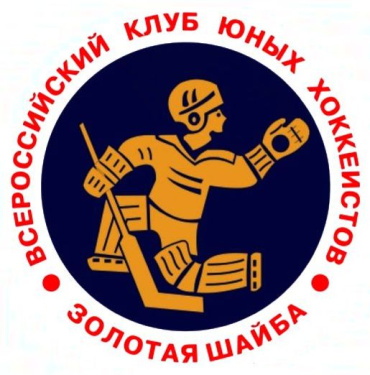 06-08 января. II этап (региональный) Всероссийских соревнований юных хоккеистов на призы клуба "Золотая шайба" им. А.В. Тарасова, юноши 2011-2012 г.р.