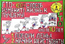 В Завитинске подведены итоги муниципального конкурса плакатов ГТО