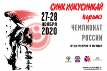 Чемпионат России по Синкёкусинкай WKO