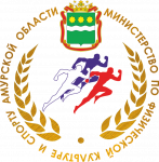 Министерство по физической культуре и спорту Амурской области объявляет конкурсный отбор на предоставление субсидий НКО