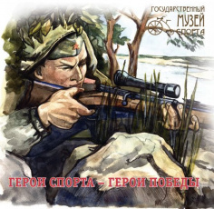 Спорт в годы Великой Отечественной войны