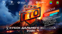 Белогорцы могут стать частью команды Амурской области на «Играх ГТО» в рамках ВЭФ 2026