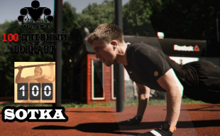 Бесплатно привести в порядок фигуру и улучшить физические показатели за 100 дней приглашают всех желающих