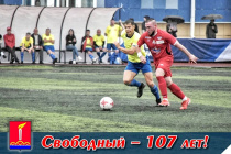 Игроки ФК "Старко" выступили в Свободном в спортивном и концертном шоу