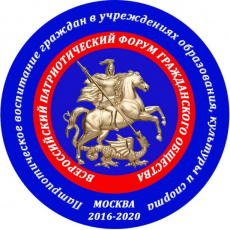  Внимание! Всероссийский конкурс  «Патриотическое воспитание граждан в учреждениях образования, культуры и спорта»