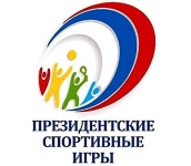 Всероссийские спортивные игры школьников "Президентские спортивные игры" (региональный этап)