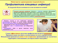 Министерство здравоохранения Амурской области информирует