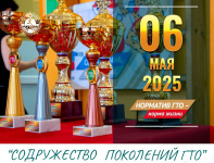 Акция - «Содружество поколений ГТО» пройдёт в Завитинске