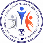 Всероссийские спортивные игры школьных спортивных клубов 2020/21 учебного года в Амурской области