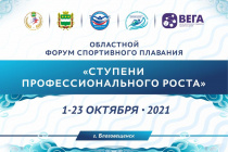 Первый областной форум по спортивному плаванию пройдет в Благовещенске