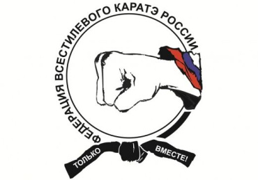 28 февраля-03 марта. Чемпионат и первенство ДФО по всестилевому каратэ